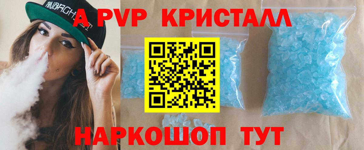 Alfa_PVP Соль  Вход с VPN  Котовск  A-PVP Crystall  A-PVP  Альфа ПВП СК 