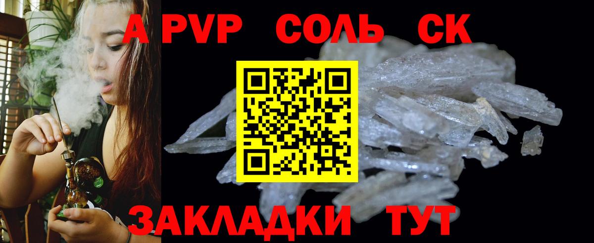 Альфа ПВП кристаллы  A-PVP Crystall  Котовск 