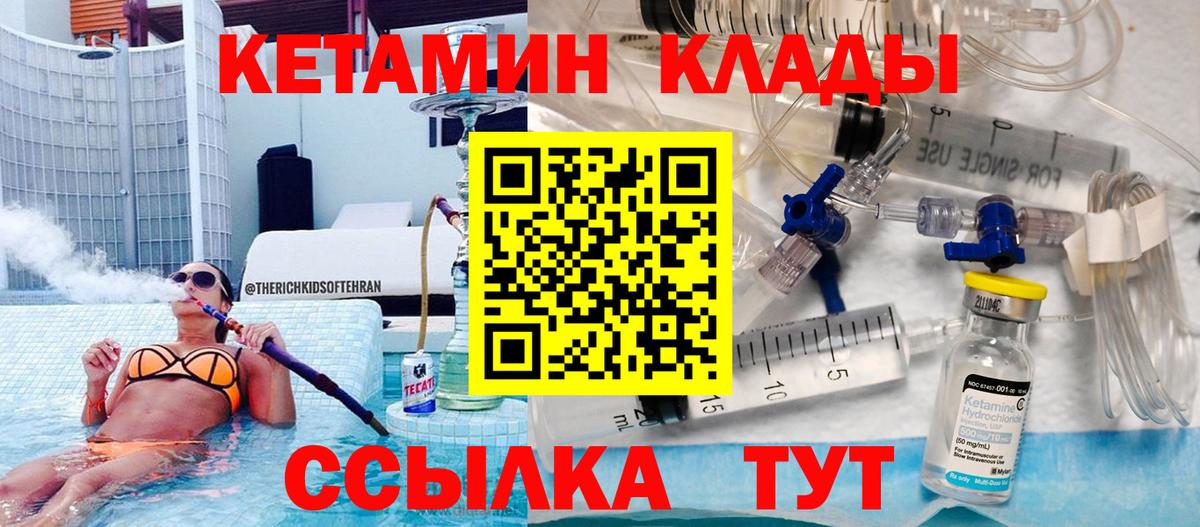 Кетамин ketamine  Вход с VPN  Котовск 