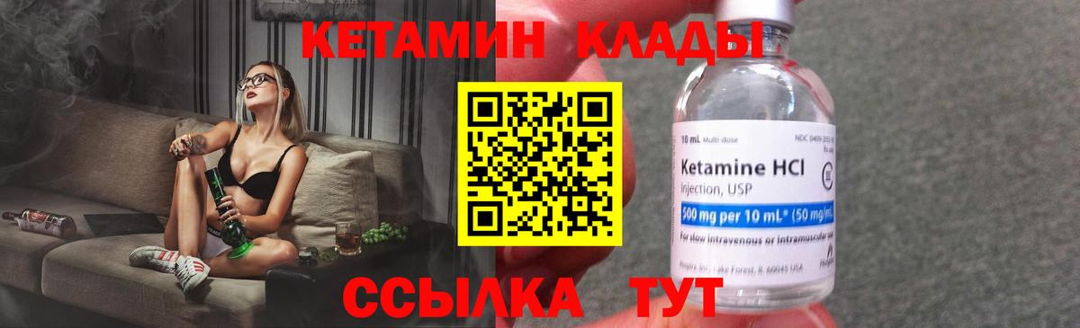 КЕТАМИН ketamine Котовск