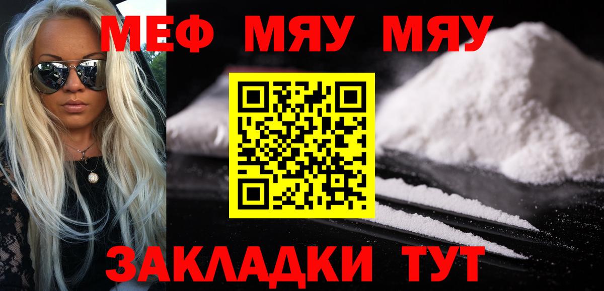 МЕФ кристаллы  наркота  Котовск  Вход с VPN  МЯУ-МЯУ 