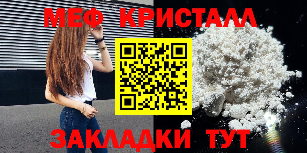 МЕФ кристаллы Котовск