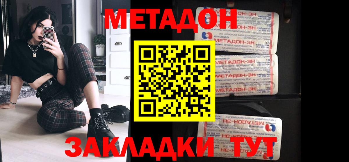 Котовск  МЕТАДОН белоснежный  Вход с VPN 