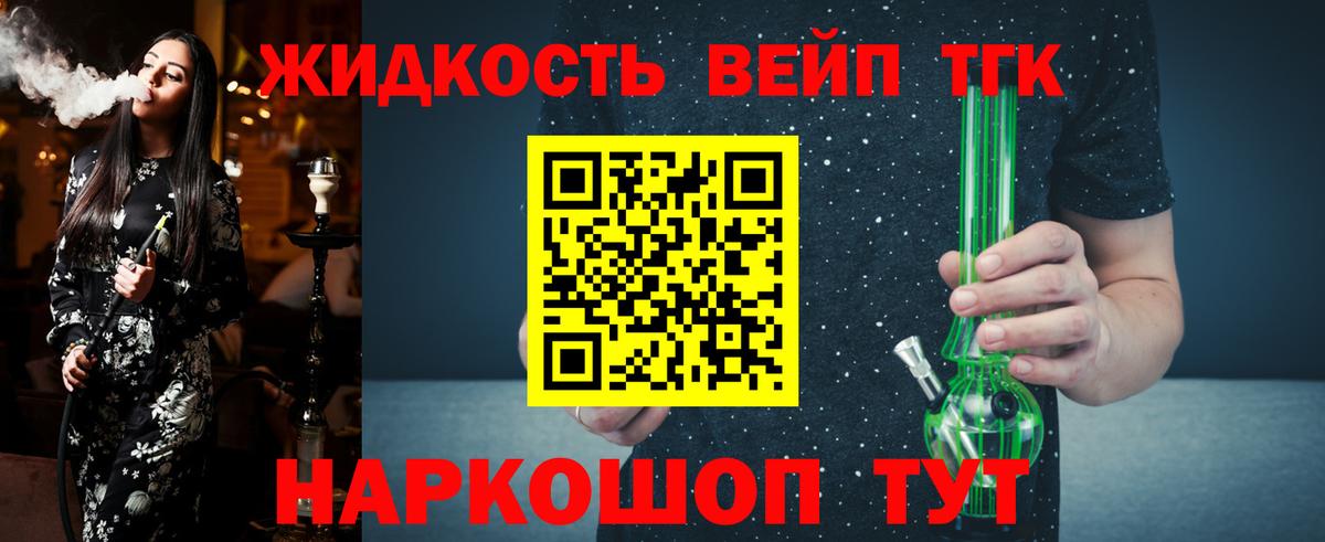 Котовск  Дистиллят ТГК вейп с тгк  ТГК вейп с тгк  Вход с VPN 